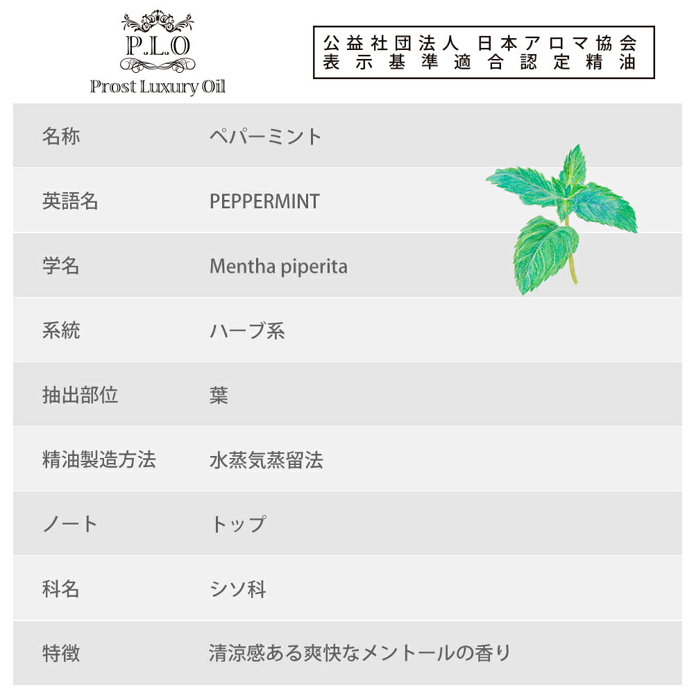 オーガニック Prost Luxury Oil ペパーミント 5ml エッセンシャルオイル アロマオイル 精油 ディフューザーオイル 合成香料不使用 癒やし エッセンシャル オイル アロマテラピー 精油 アロマ ペパーミント アロマオイル ペパーミント精油 prost-2-10087377 PROST プロフェッショナルストア サンプル画像2