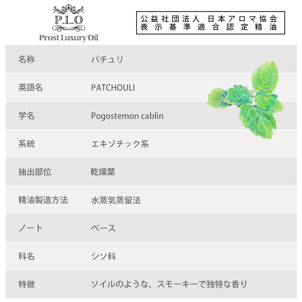 オーガニック Prost Luxury Oil パチュリ 5ml エッセンシャルオイル アロマオイル 精油 ディフューザーオイル 合成香料不使用 癒やし エッセンシャル オイル アロマテラピー 精油 オイル パチュリ 精油 アロマ 香り prost-2-10087353 PROST プロフェッショナルストア サンプル画像2
