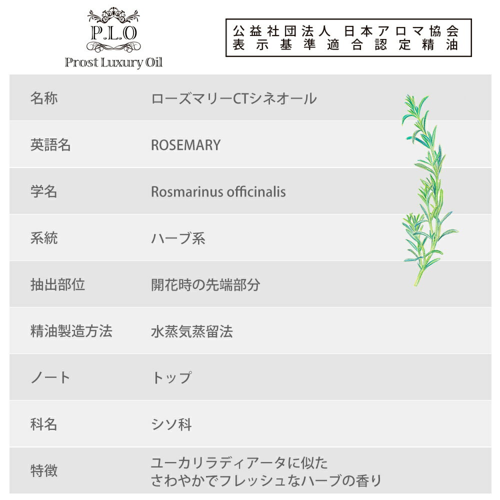 オーガニック Prost Luxury Oil ローズマリーCTシネオール 10ml エッセンシャルオイル アロマオイル 精油 2