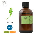 オーガニック Prost Luxury Oil コリアンダ 有機 50ml エッセンシャルオイル アロマオイル 精油