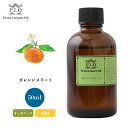 オーガニック Prost Luxury Oil オレンジスイート 有機 50ml エッセンシャルオイル アロマオイル 精油