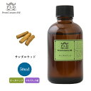 オーガニック Prost Luxury Oil サンダルウッド 有機 50ml エッセンシャルオイル アロマオイル 精油