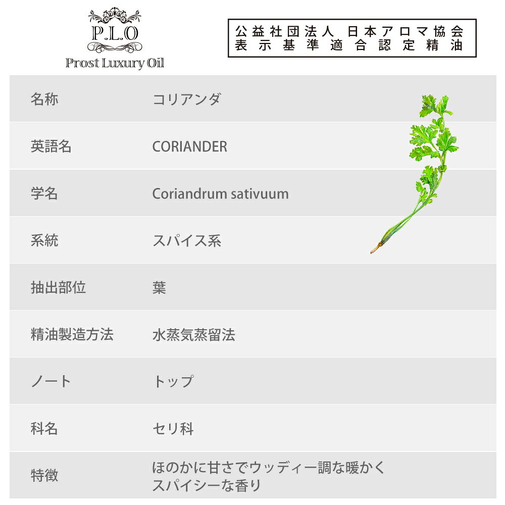 オーガニック Prost Luxury Oil コリアンダ 有機 100ml エッセンシャルオイル アロマオイル 精油 ディフューザーオイル 合成香料不使用 癒やし エッセンシャル オイル アロマテラピー 精油 コリアンダー 精油 アロマ オイル 香り スパイス系 prost-2-10087517 PROST プロフェッショナルストア サンプル画像2