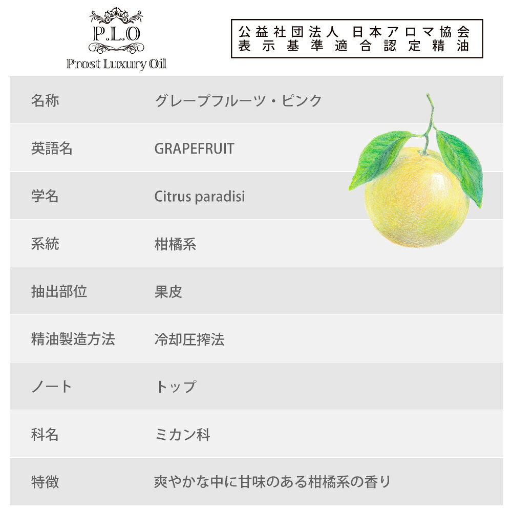 オーガニック Prost Luxury Oil グレープフルーツ・ピンク 有機 10ml エッセンシャ...