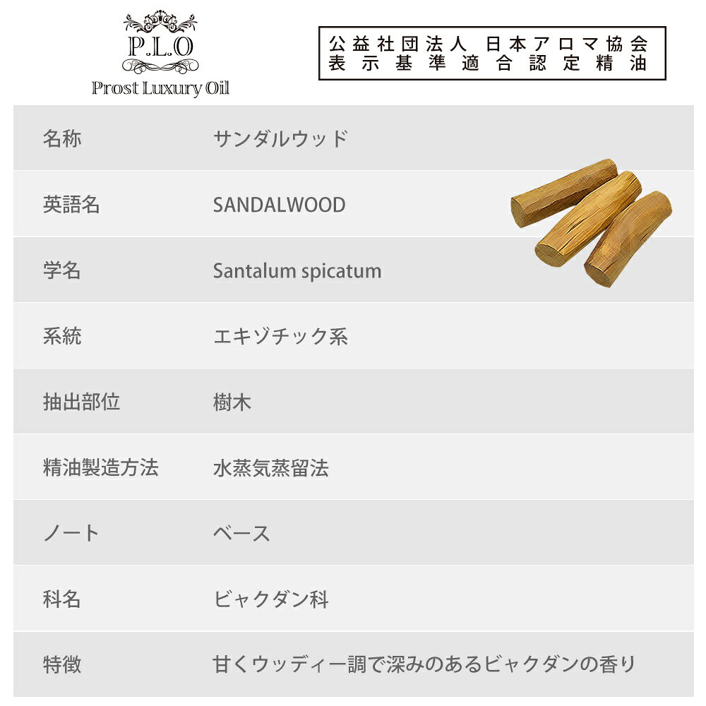 オーガニック Prost Luxury Oil サンダルウッド 有機 5ml エッセンシャルオイル アロマオイル 精油 ディフューザーオイル 合成香料不使用 癒やし エッセンシャル オイル アロマテラピー 精油 サンダルウッド エッセンシャルオイル ディフューザー 香り prost-2-10087502 PROST プロフェッショナルストア サンプル画像2