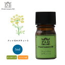 オーガニック Prost Luxury Oil フェンネルスウィート 5ml エッセンシャルオイル アロマオイル 精油