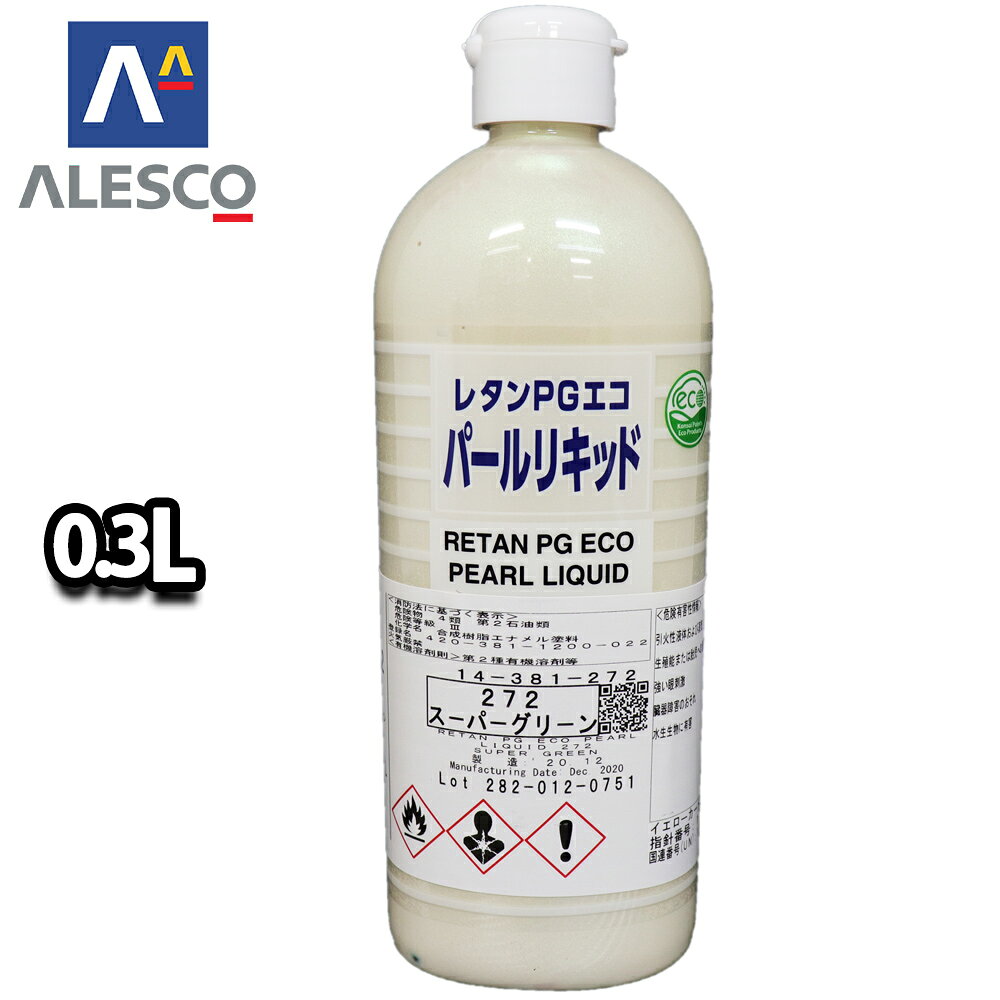 ※ウレタン塗料（1液ハイブリッド・2液PG80共に使用可）に添加して使用します。 【ご注意】 ※この商品はスプレーガン塗装用です。 ※画像の撮影状況、モニター環境により、イメージを実際の色と違って見える場合がございます。購入後に思っていた色と違う等のクレーム・返品等は一切お受けできませんのでご了承下さい。 関連商品はこちら DIY水性塗料 PG80自動車ウレタン塗料 ハイブリッドエコ自動車ウレタン塗料 自動車用塗料関連商品 スプレー塗料／マーカー 道具／資材／コーキング【PG80ベースの配合比率/重量比です】 塗料とパールリキッドの総重量 100：硬化剤 10：希釈用シンナー 100 【一般的な使用方法】 1．調合したパール塗料に硬化剤を10％混入して、良く攪拌してください。 ※成分が沈殿しますので、容器の底から十分に攪拌して下さい。 2．ストレーナーでろ過してから塗装します。 【ご注意】 画像の撮影状況、モニター環境により、イメージを実際の色と違って見える場合がございます。購入後に思っていた色と違う等のクレーム・返品等は一切お受けできませんのでご了承下さい。 （商品内容） ●関西ペイントレタンPGエコ パールリキッド原液 #272 スーパーグリーン 0.3L