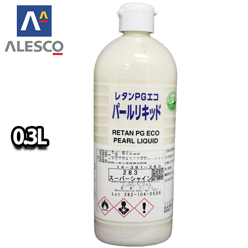 関西ペイント レタンPGエコ パール リキッド #283 スーパーシャイン 0.3L　自動車用ウレタン塗料 2液 カンペ ウレタン 塗料