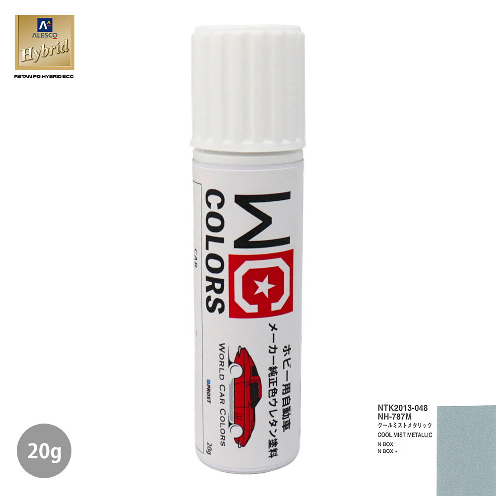 ワールドカーカラー ホビー用 メーカー純正色 ホンダ NH-787M クールミストメタリック　20g