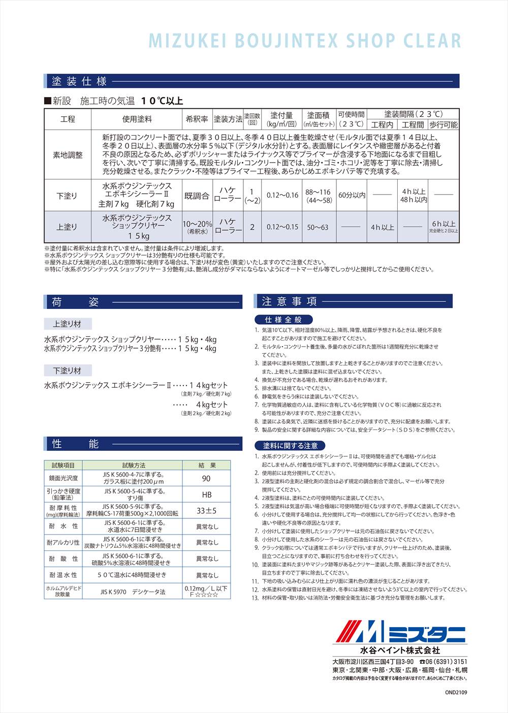 水系ボウジンテックスショップクリヤー 3分艶 4kg【メーカー直送便/代引不可】水谷ペイント 床用 塗料
