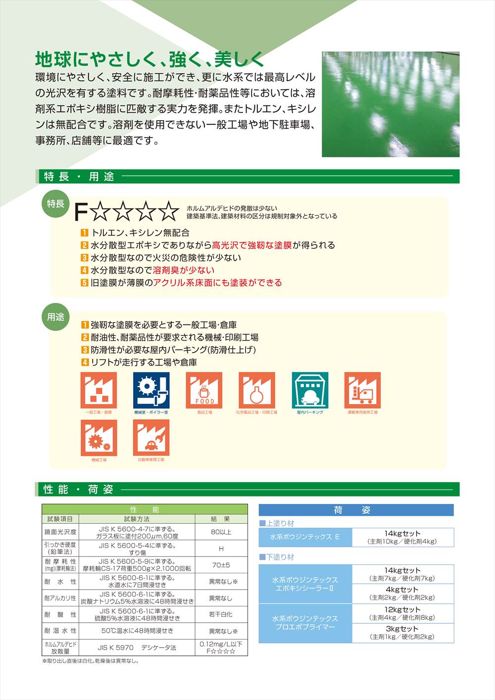 水系ボウジンテックスE 3.5kgセット【メーカー直送便/代引不可】水谷ペイント 床用 塗料