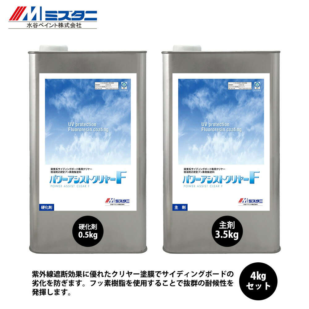 パワーアシストクリヤーF 4kgセット【メーカー直送便/代引不可】水谷ペイント 内外壁用 塗料