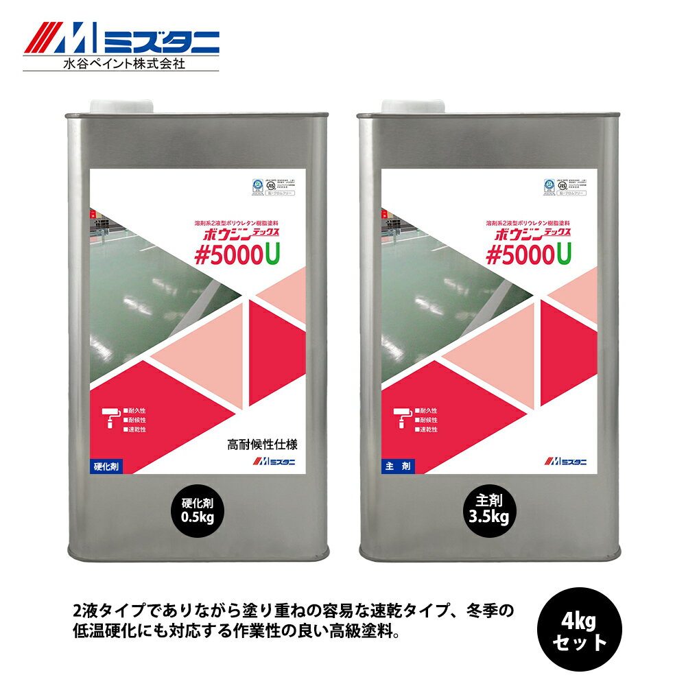 ボウジンテックス#5000U 高耐候性 赤 4kgセット【メーカー直送便/代引不可】水谷ペイント 床用 塗料