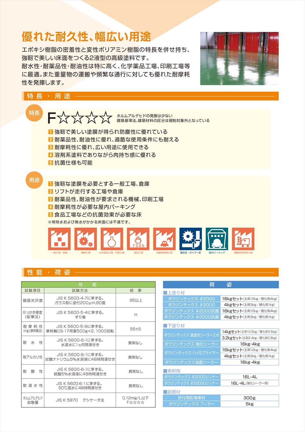 ボウジンテックス#2000 赤 4kgセット【メーカー直送便/代引不可】水谷ペイント 床用 塗料