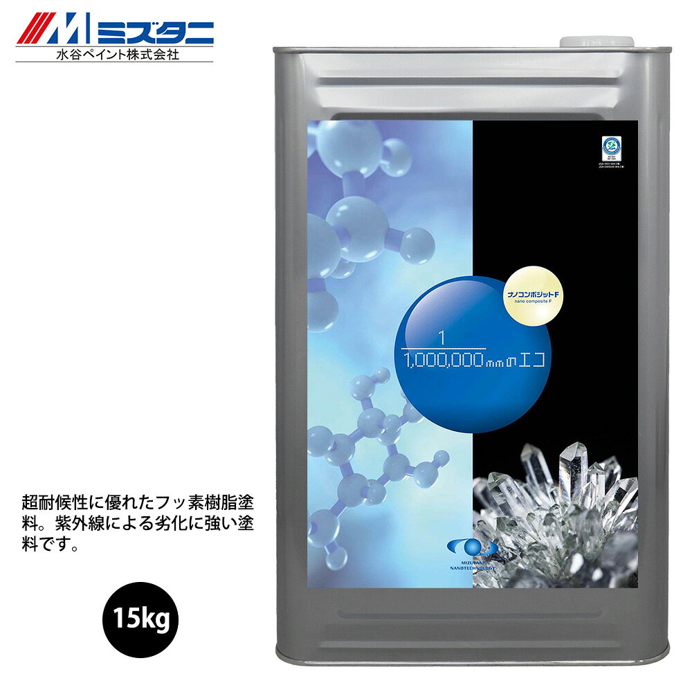 ナノコンポジットF 15kg【メーカー直送便/代引不可】水谷ペイント 内外壁用 塗料