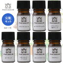 アロマオイル Prost Luxury Oil ピュア エッセンシャルオイル 安眠セット 7本 各2ml 精油 送料無料