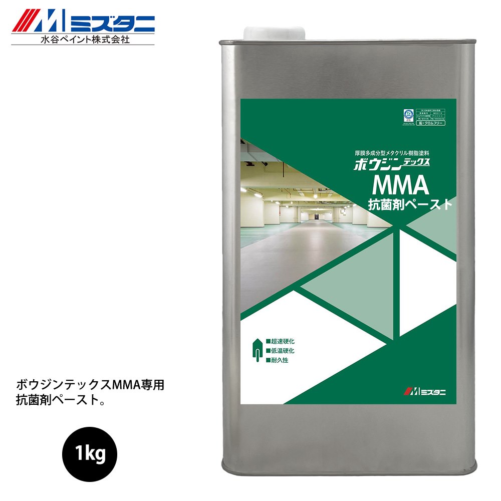 ボウジンテックスMMA 抗菌剤ペースト 1kg【メーカー直送便/代引不可】水谷ペイント...