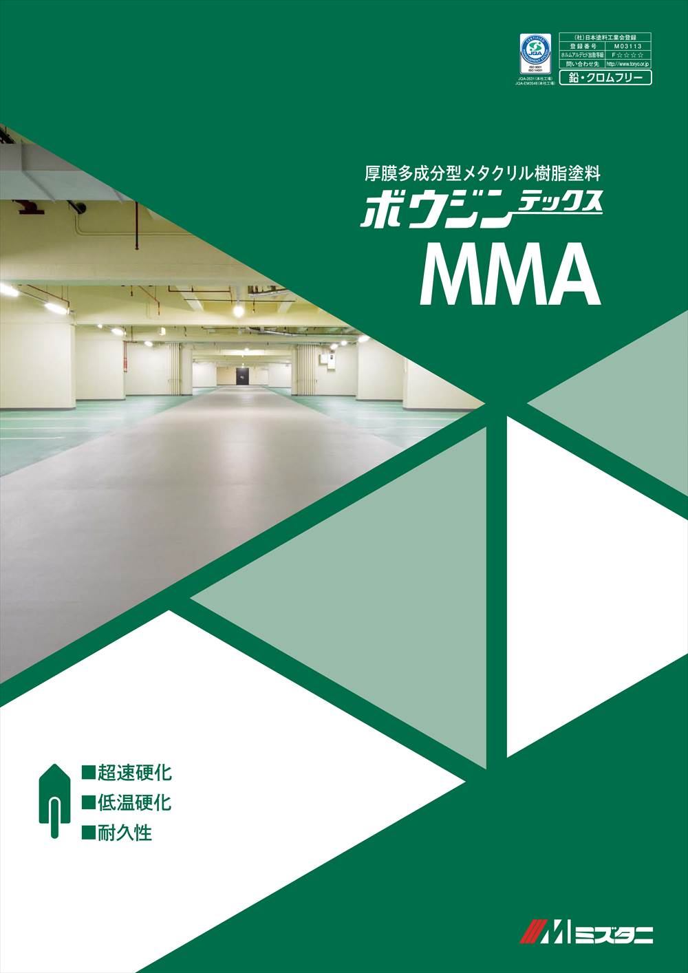 ボウジンテックスMMA 抗菌剤ペースト 1kg【メーカー直送便/代引不可】水谷ペイント...