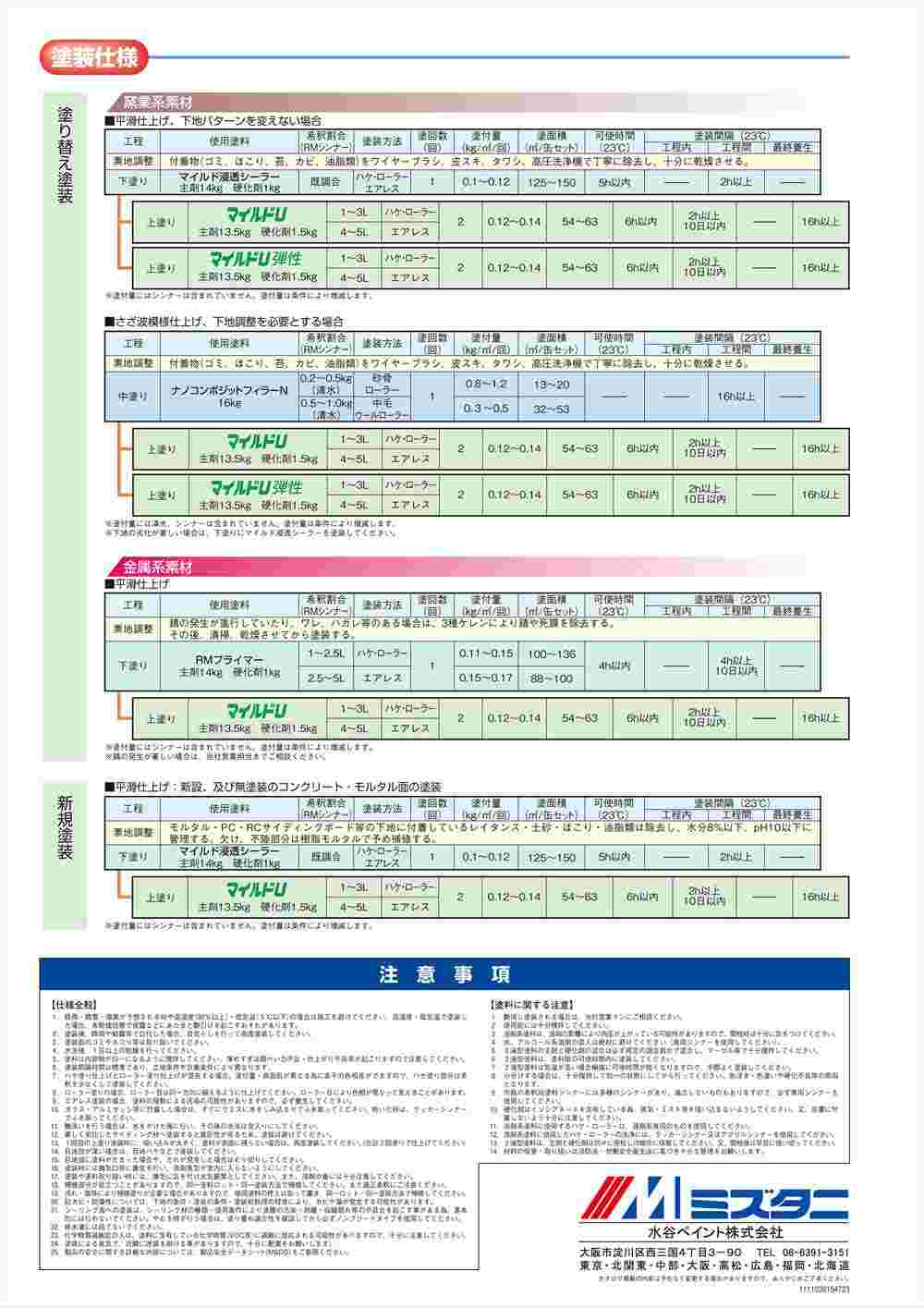 マイルドU 有機エロー 15kgセット【メーカー直送便/代引不可】水谷ペイント 内外壁用 塗料
