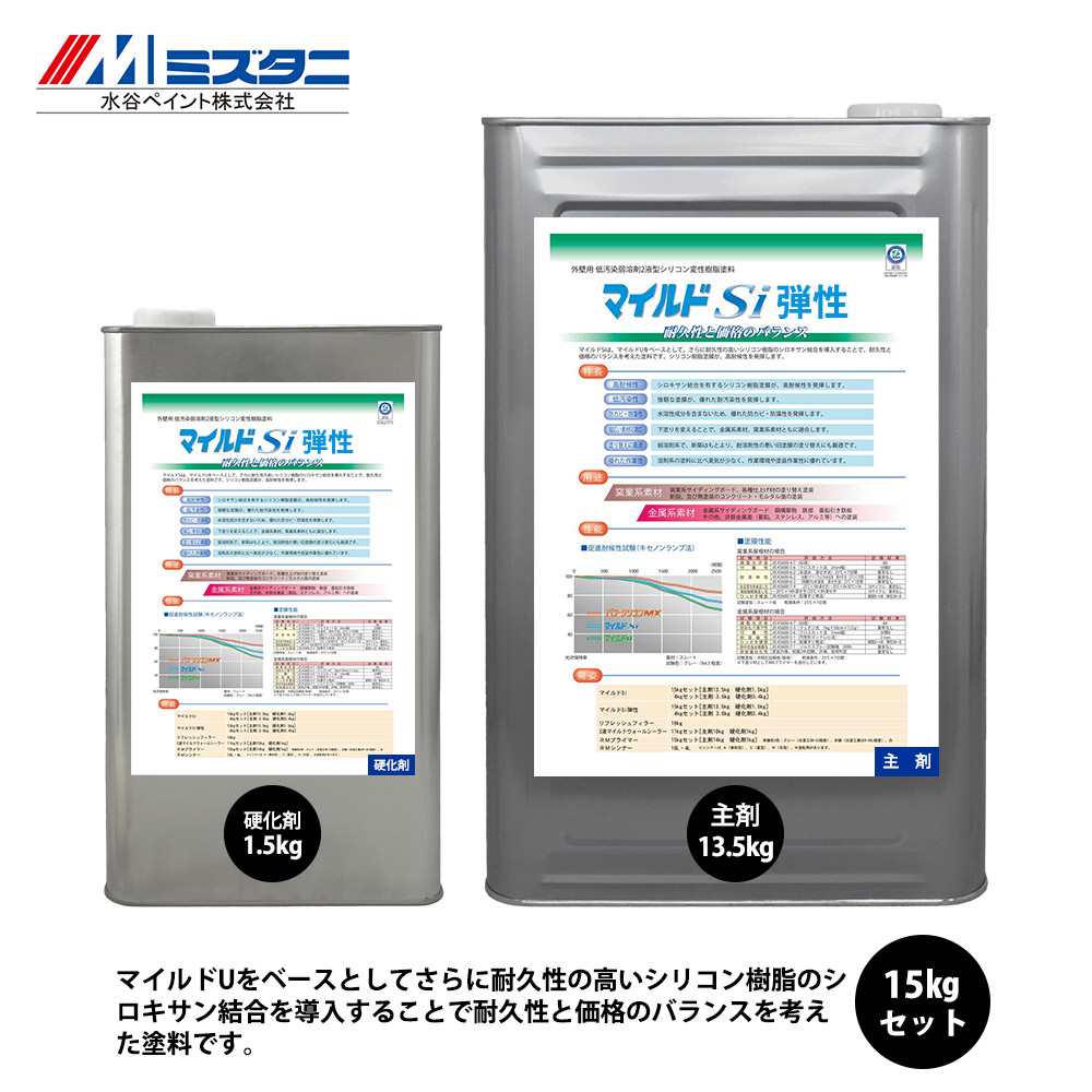 弾性マイルドSi 有機エロー 15kgセット【メーカー直送便/代引不可】水谷ペイント 内外壁用 塗料