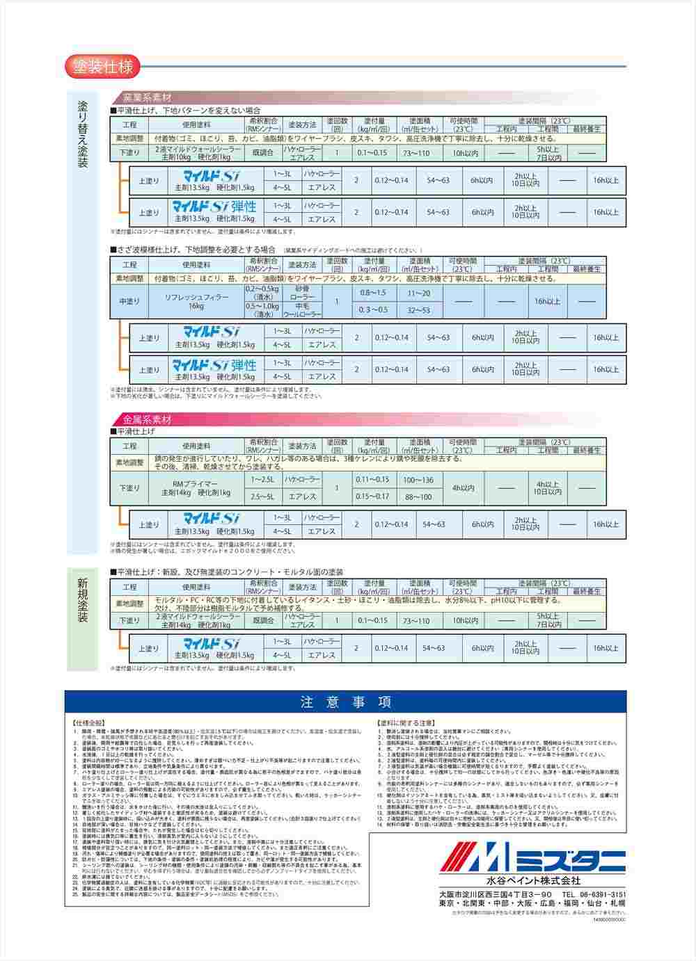 マイルドSi 白 4kgセット【メーカー直送便/代引不可】水谷ペイント 内外壁用 塗料