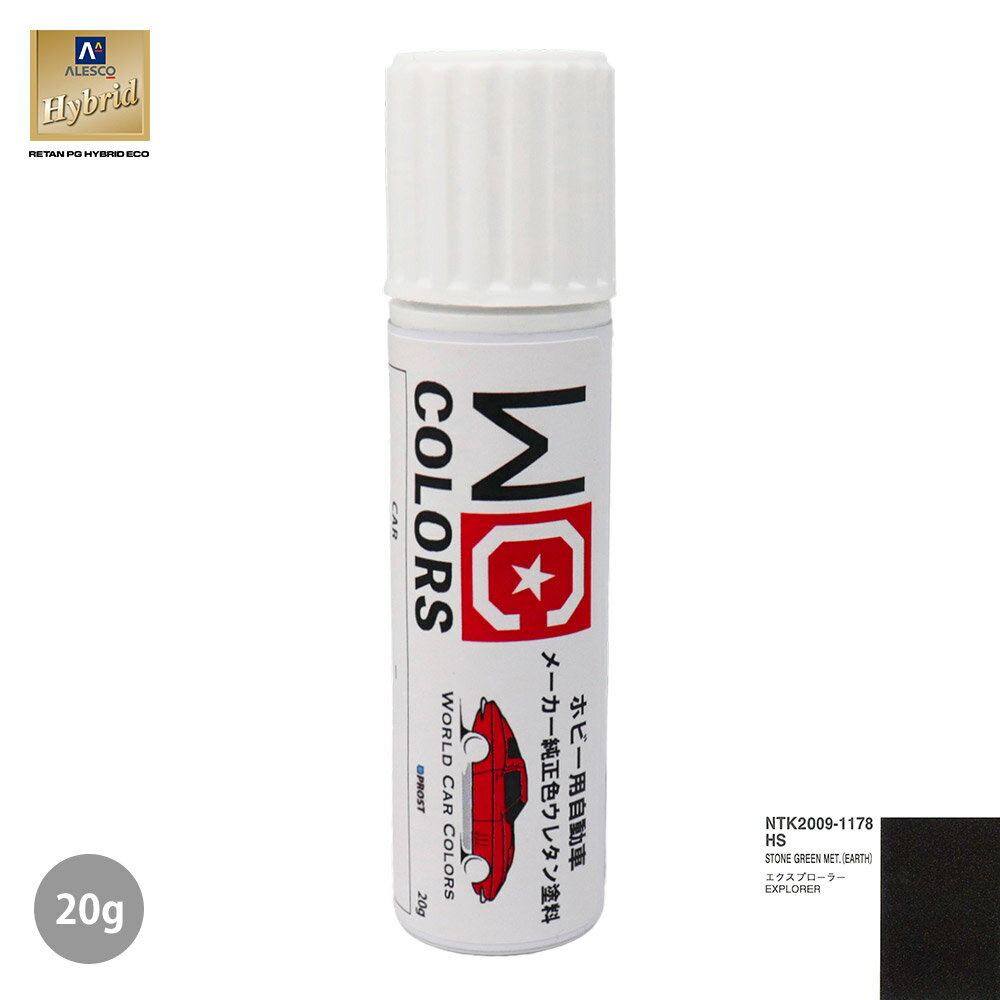 ワールドカーカラー ホビー用 メーカー純正色 フォード HS STONE GREEN MET.(EARTH)　20g