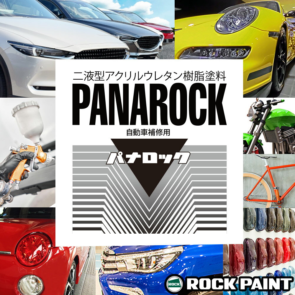 ロック パナロック 088-0234 ブラック 原色 16kg/ロックペイント 塗料 2