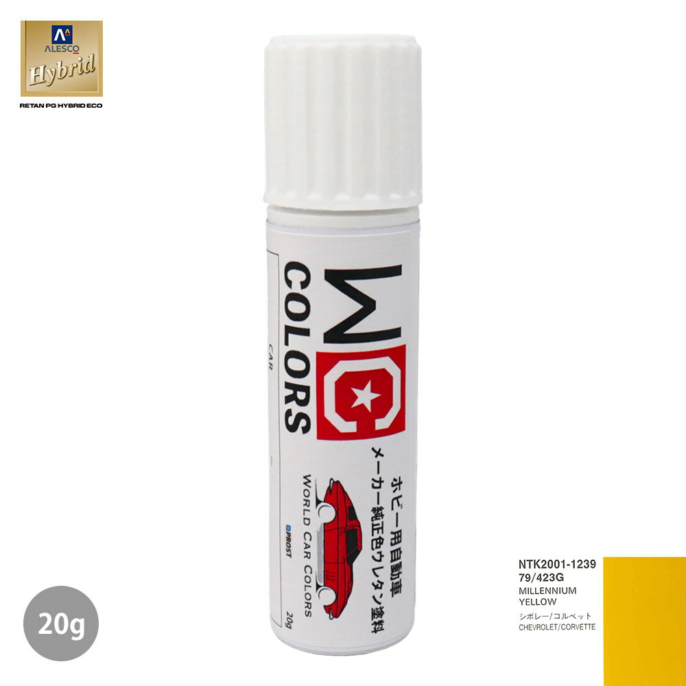 ワールドカーカラー ホビー用 メーカー純正色 ゼネラルモータース 79/423G MILLENNIUM YELLOW　20g