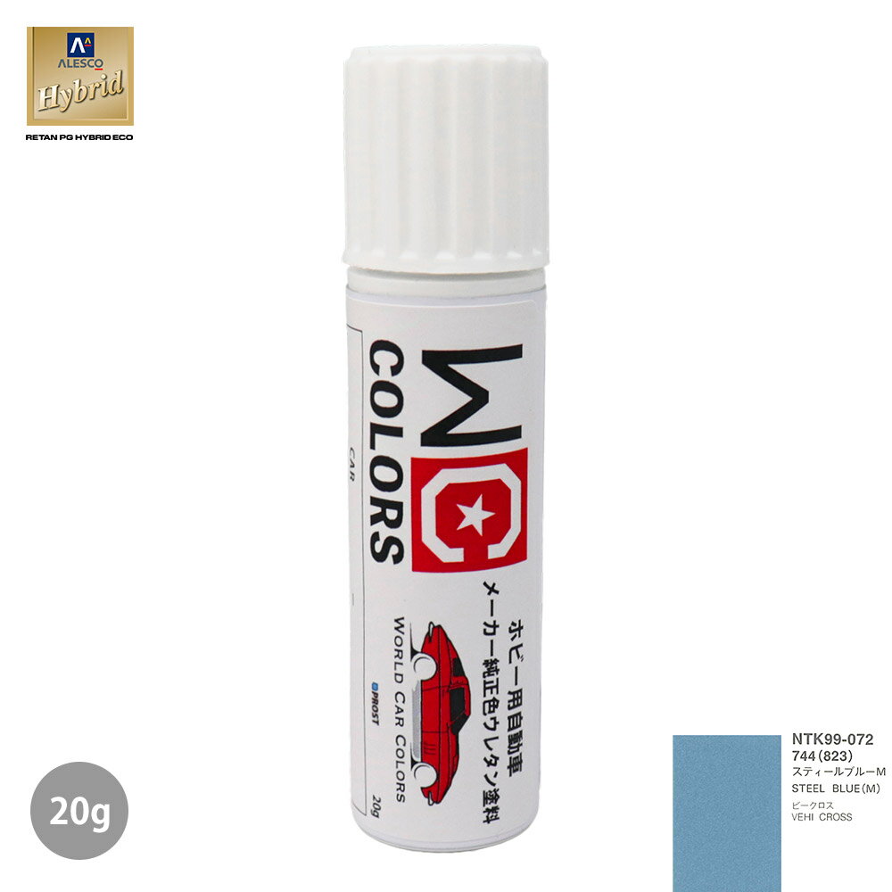 ワールドカーカラー ホビー用 メーカー純正色 イスズ 744(823) スティールブルーM　20g
