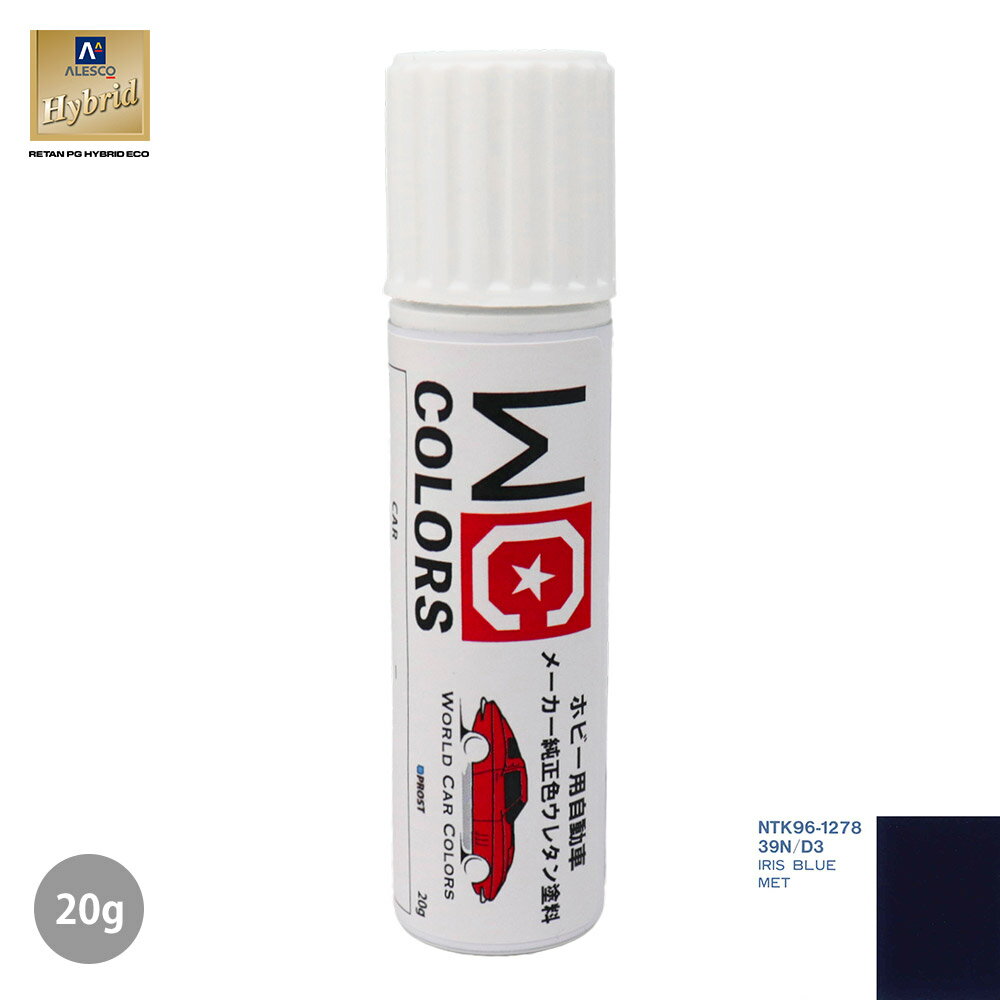 ワールドカーカラー ホビー用 メーカー純正色 ポルシェ 39N/D3 IRIS BLUE MET　20g