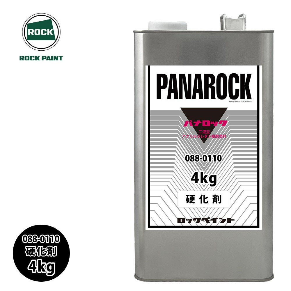 送料無料！ロック パナロック 088-0110 パナロック 硬化剤 4kg/ロックペイント 塗料