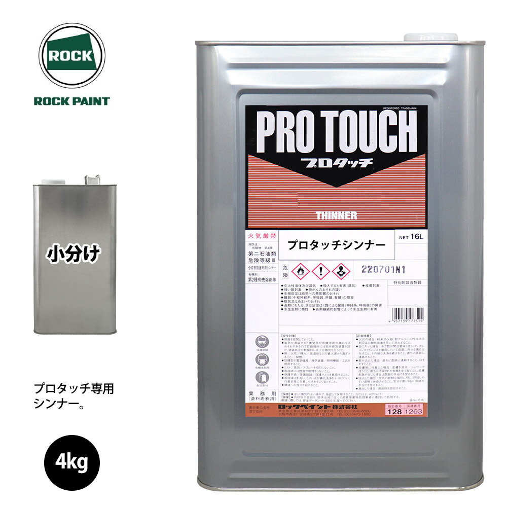 楽天市場】ロック ペイント プロ タッチの通販