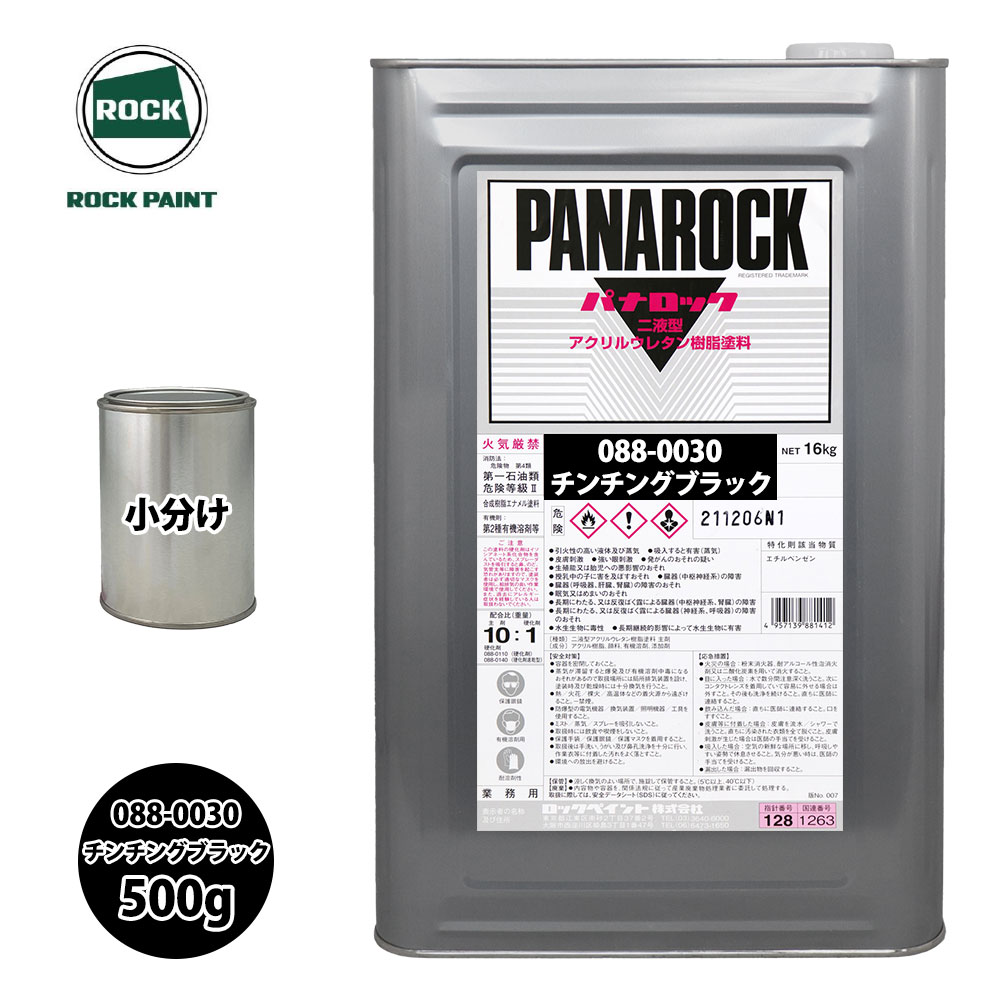 楽天市場】ロックペイント チンチングブラックの通販