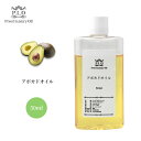 PROST Luxury Oil 精製アボカドオイル 50ml キャリアオイル