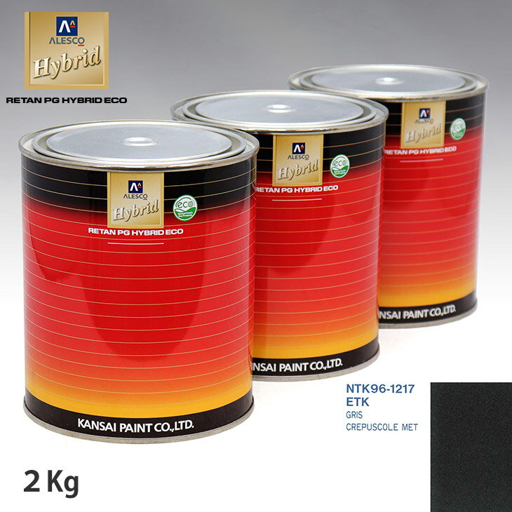 関西ペイント ハイブリッド 調色 シトロエン ETK GRIS CREPUSCOLE MET　2kg（希釈済）