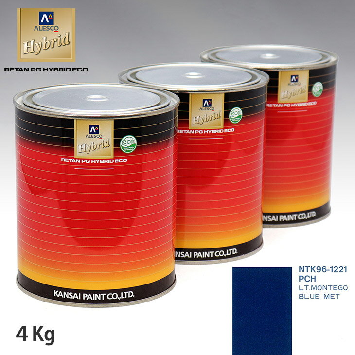 関西ペイント ハイブリッド 調色 クライスラー PCH LT.MONTEGO BLUE MET　4kg（希釈済）
