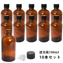 遮光瓶 100ml 黒キャップ、ドロッパー付き 10本セット/遮光瓶 コスメ アロマオイル
