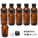 遮光瓶 40ml 黒キャップ、ドロッパー付き 10本セット/遮光瓶 コスメ アロマオイル