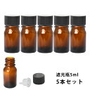 遮光瓶 5ml 黒キャップ、ドロッパー付き 5本セット/遮光瓶 コスメ アロマオイル