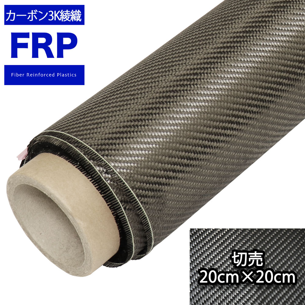 #200�������ܥ󥯥�����3K �����ꡡ20cm��20cm ��FRP���� �佤