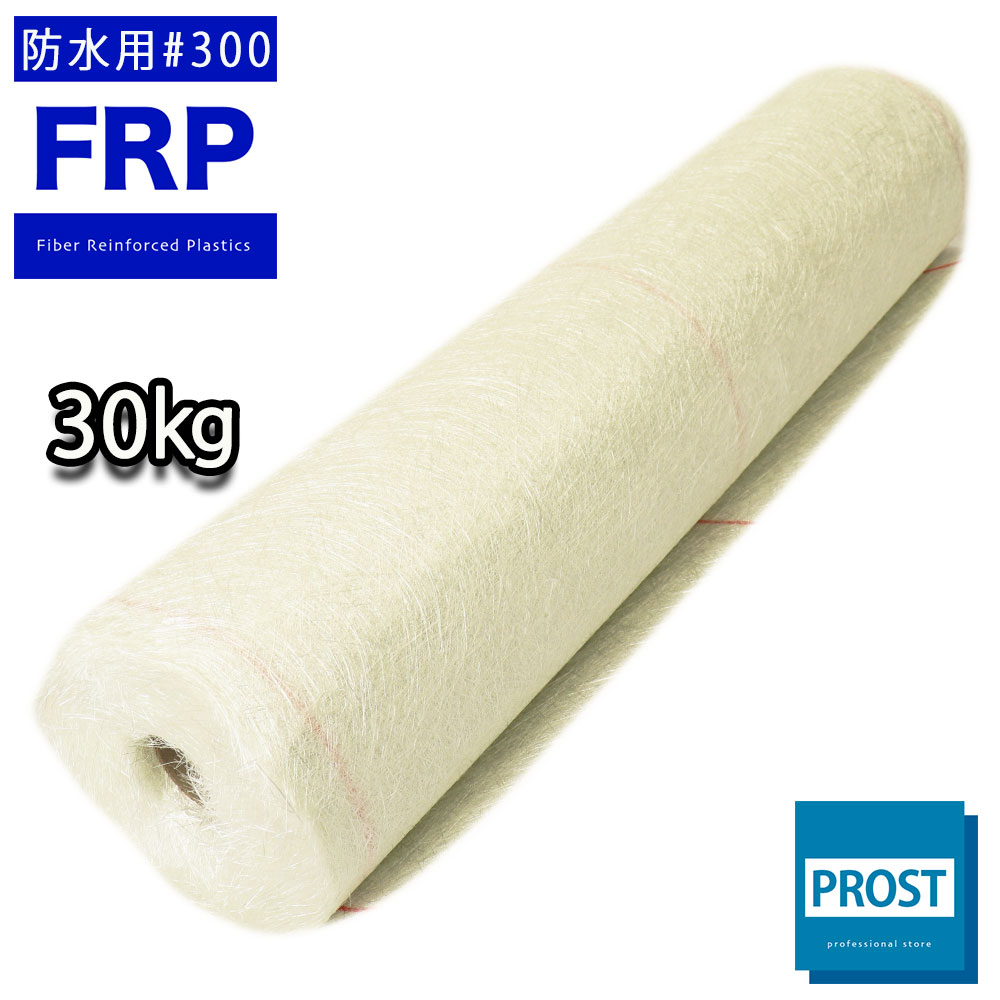 送料無料!FRP防水用ガラスマット#300両耳ほぐし 30kg 100m FRP樹脂 補修