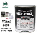 ロックプラサフネクストステージ プラスチック仕様 ミディアムグレー 3kgセット/ロックペイント プラサフ ミディアムグレー 塗料