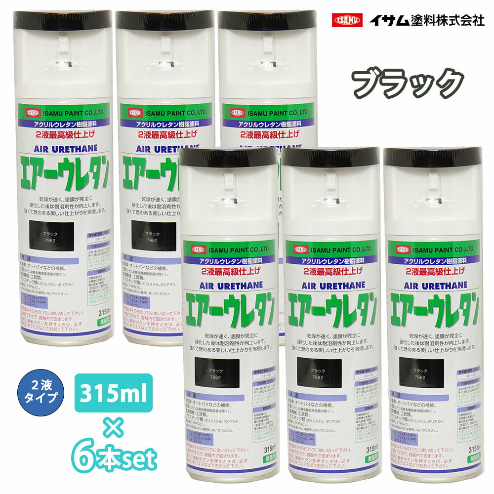 11)イサムエアゾール エアーウレタン ブラック、クリア 8本 セット販売 楽天市場】イサム エアーウレタン ブラックの通販