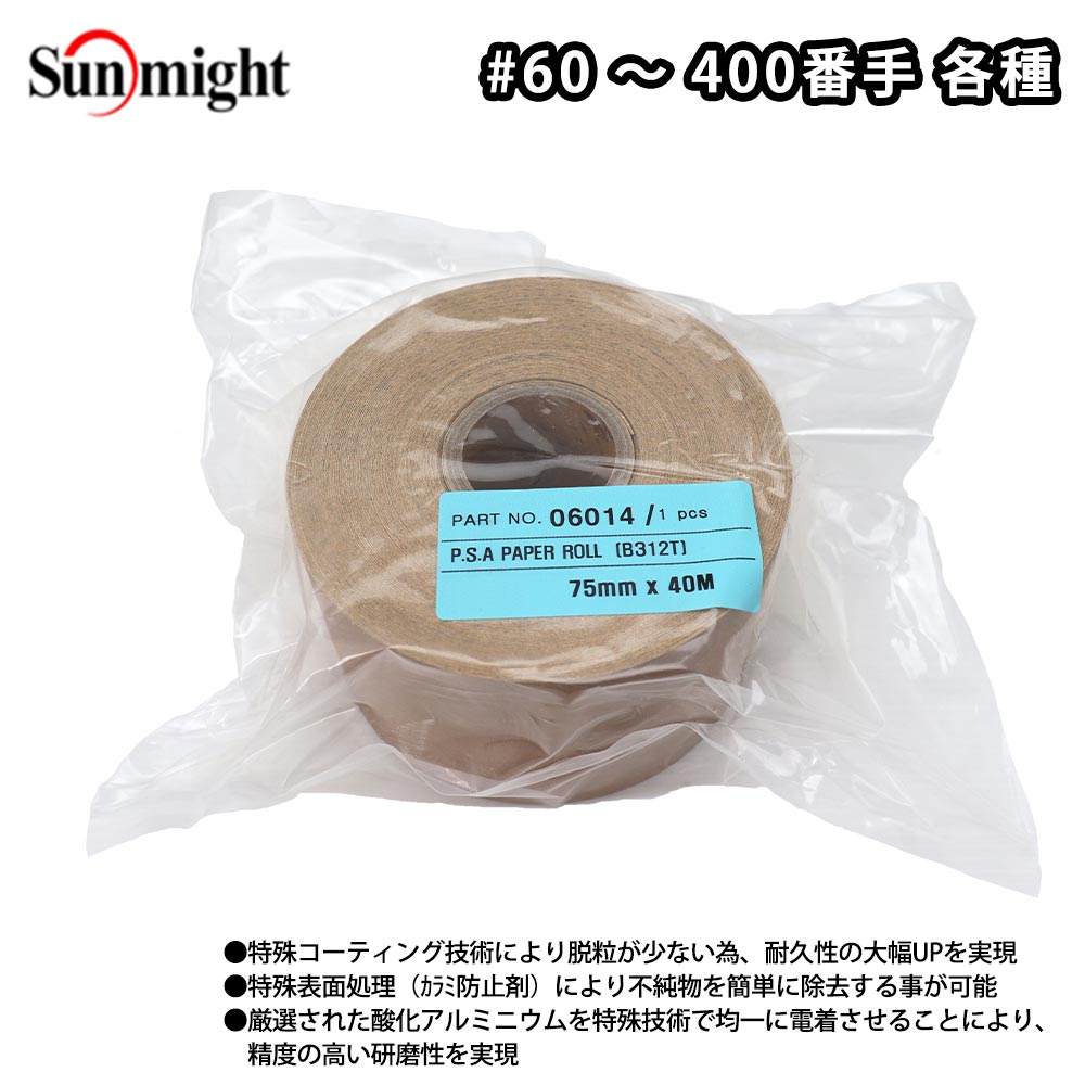 Rakuten - SM ペーパーロールP(のり付) 75mm×25m/研磨 サンディング ペーパー