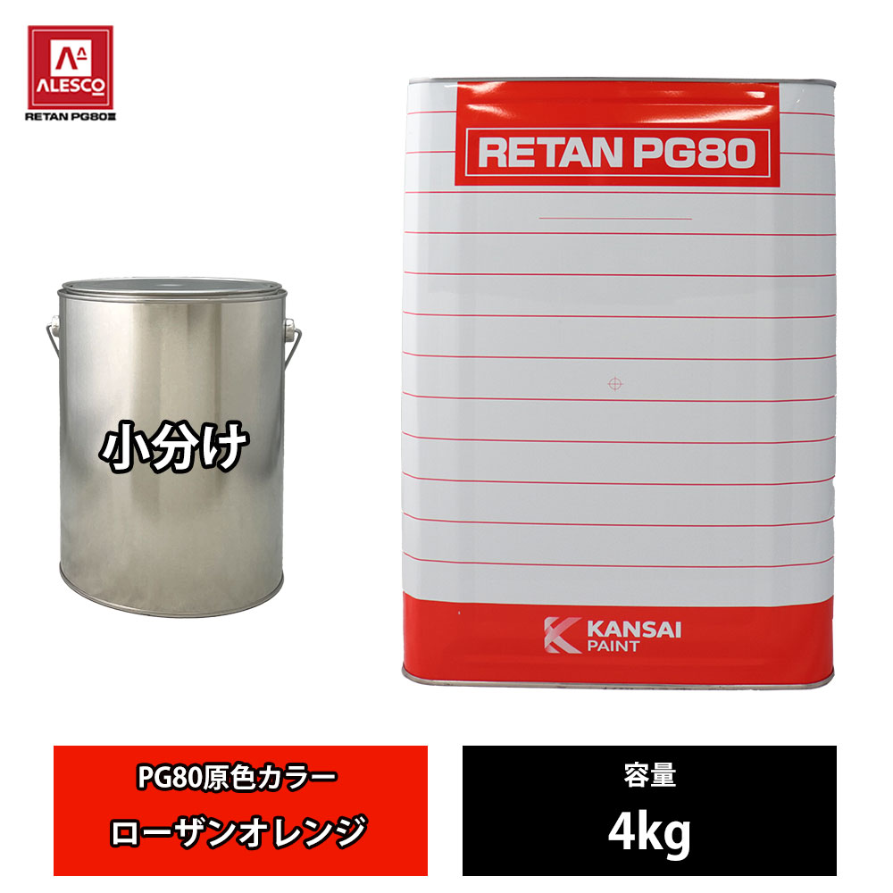 楽天市場】pg80 ローザンオレンジの通販