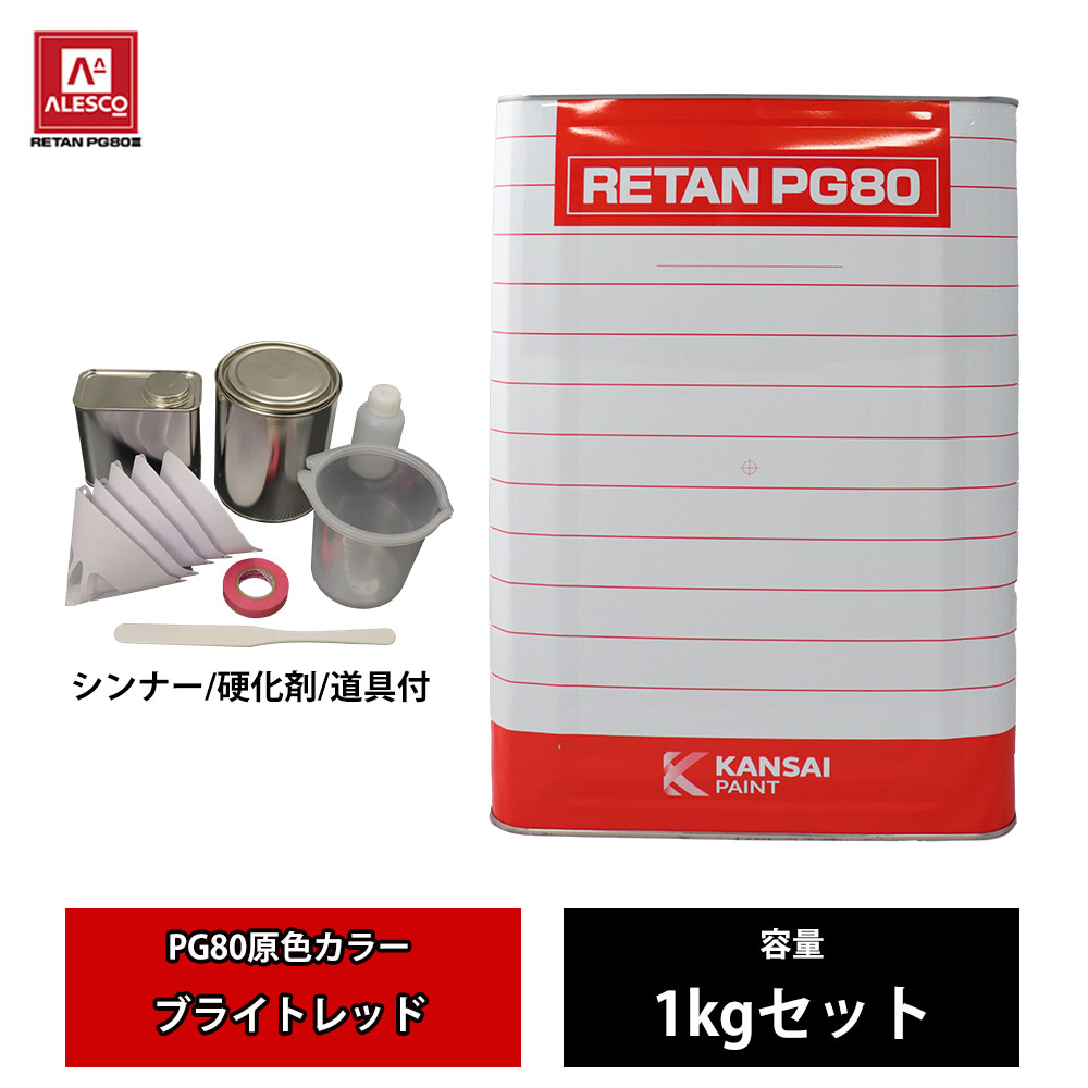 楽天市場】kg ピュアレッド pg80の通販
