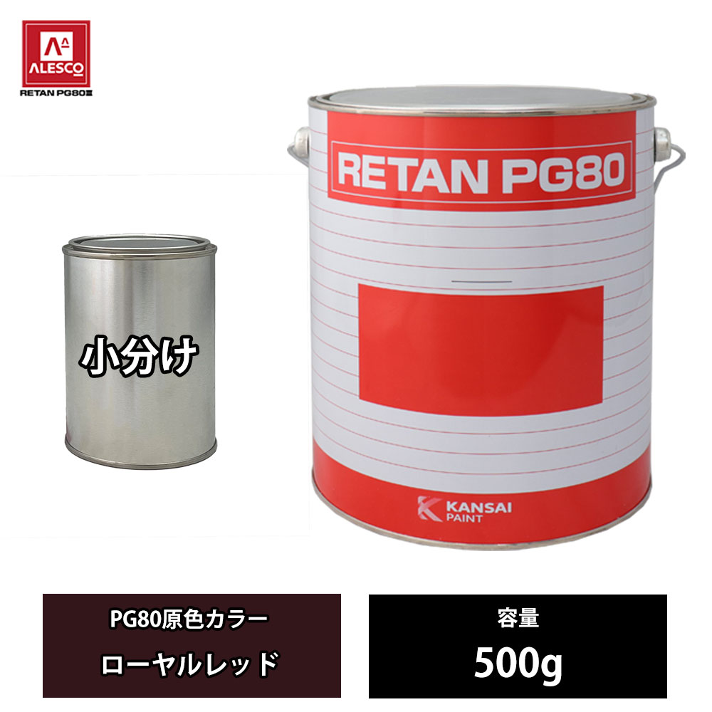 楽天市場】kg ピュアレッド pg80の通販