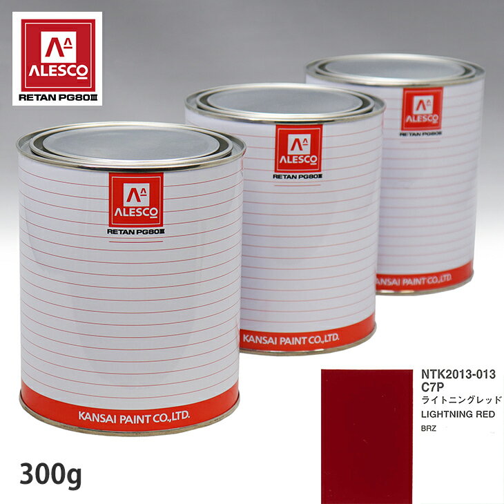 関西ペイント PG80 調色 スバル C7P ライトニングレッド 300g（原液） スプレーガン 塗装 自動車塗装 自動車用塗料 スプレーガン用塗料 自動車ペイント