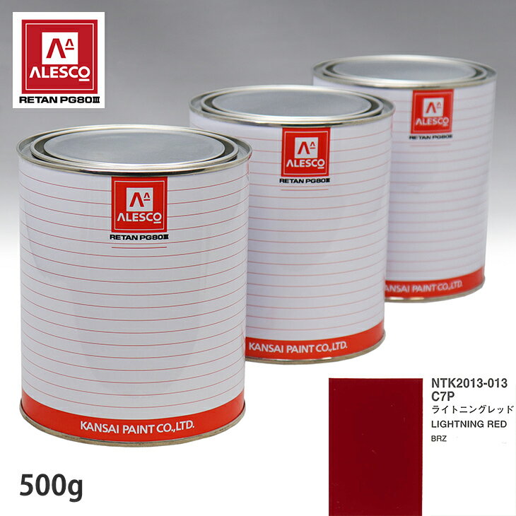 関西ペイント PG80 調色 スバル C7P ライトニングレッド 500g（原液） スプレーガン 塗装 自動車塗装 自動車用塗料 スプレーガン用塗料 自動車ペイント