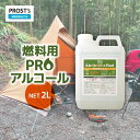 PROST’s 燃料用PROアルコール 2L/燃料 アルコール キャンプ アウトドア メタノール